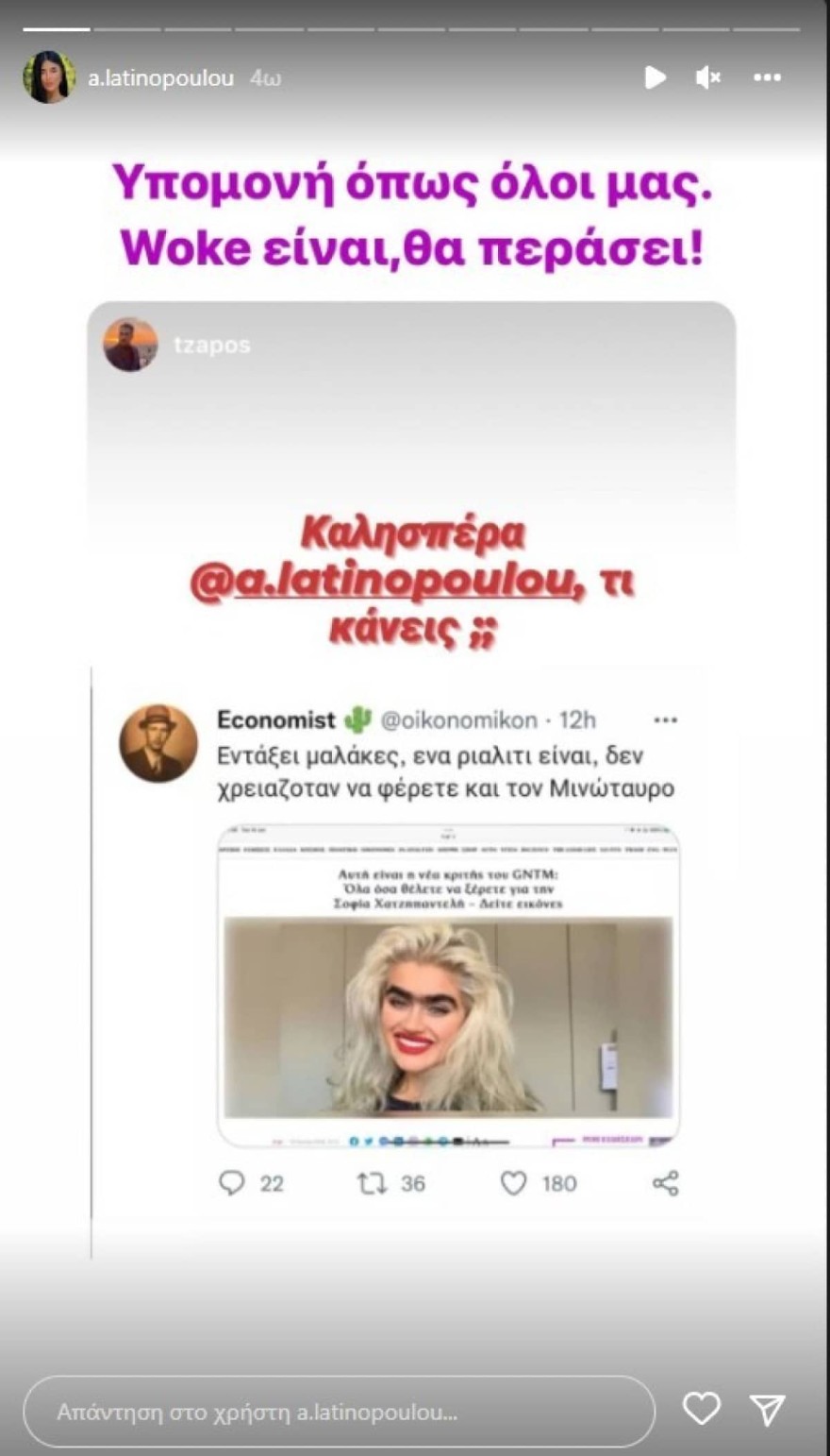 Αφροδίτη Λατινοπούλου