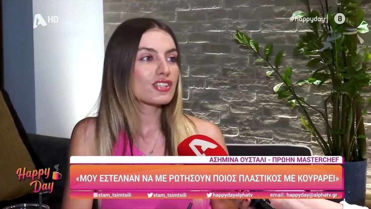 Η Ασημίνα Ουσταλλί ''απασφάλισε'' για το ροζ βίντεο  - «Αυτό που με ενόχλησε...»