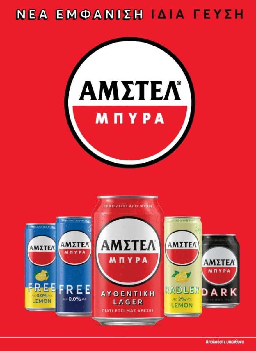 ΑΜΣΤΕΛ