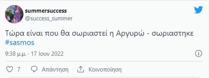 σασμος tweets