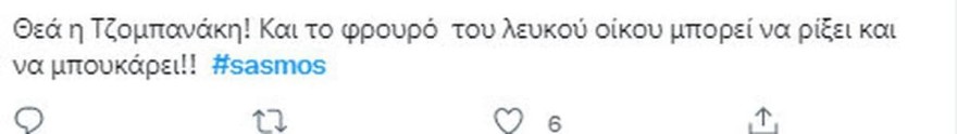 Σασμός - Καλλιόπη