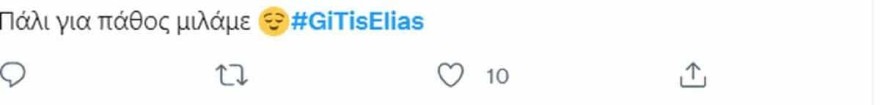 Γη της Ελιάς twitter σχόλια