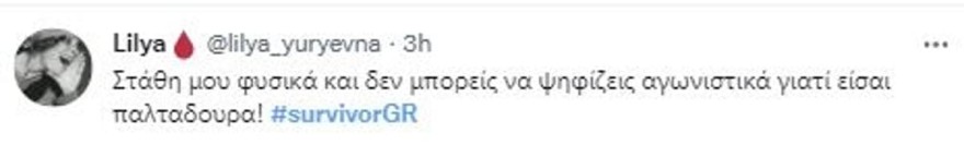 Σχίζας 2