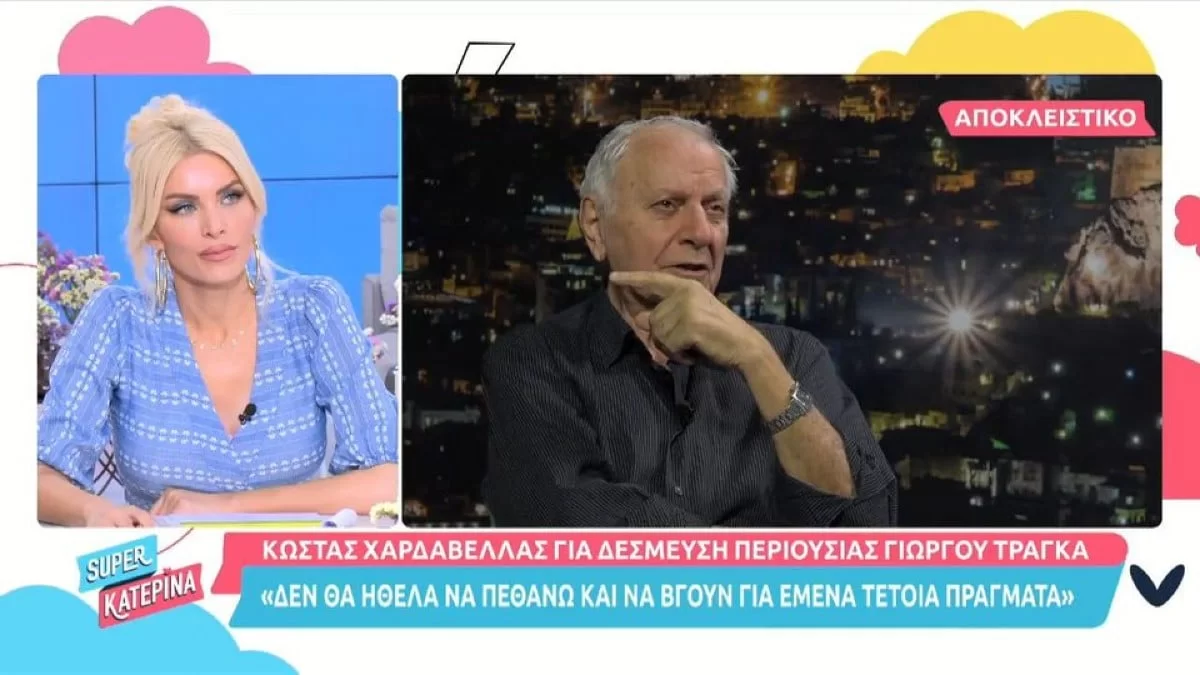 «Θα ξαναέκανα εκπομπή, αλλά...» - Ο Κώστας Χαρδαβέλλας αποκαλύπτει για την επιστροφή του στην τηλεόραση