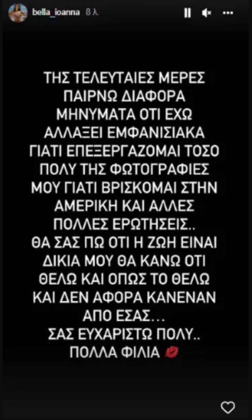 Η απάντηση της Ιωάννας Μπέλλα στα αρνητικά σχόλια για την εμφάνισή της