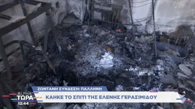 Εικόνες φρίκης - Τα πρώτα πλάνα από το σπίτι της Ελένης Γερασιμίδου μετά από την φωτιά στην Πεντέλη