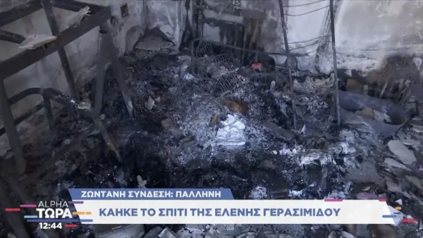 Εικόνες φρίκης - Τα πρώτα πλάνα από το σπίτι της Ελένης Γερασιμίδου μετά από την φωτιά στην Πεντέλη