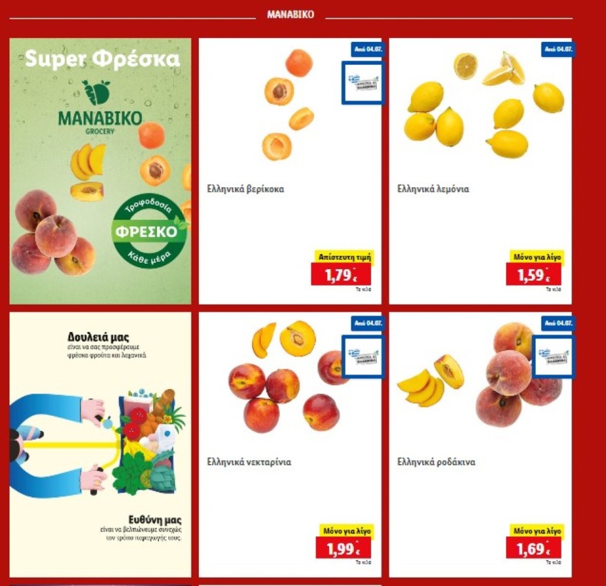Προσφορές από τα Lidl