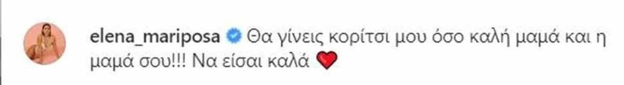 Οι ευχές της Κρεμλίδου στην Τούνη για την εγκυμοσύνη της