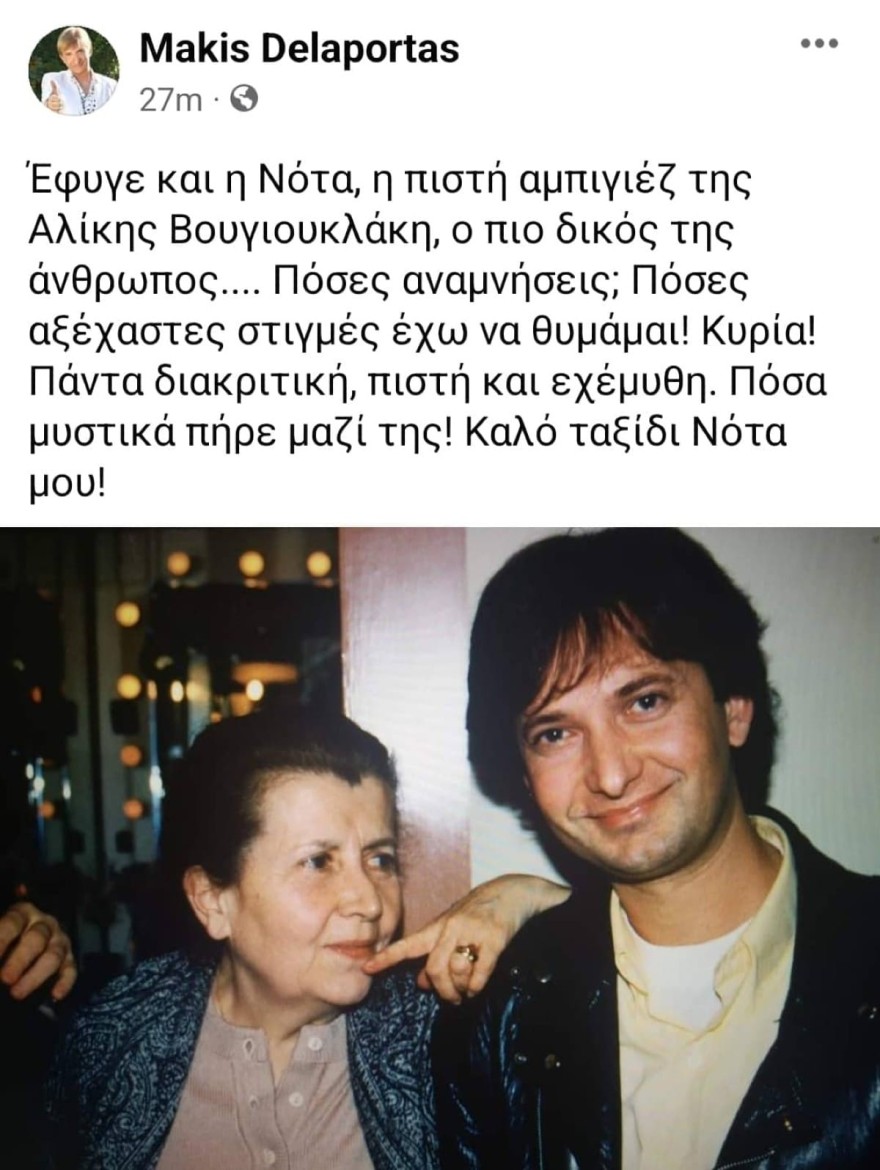 Η ανάρτηση του Δελαπόρτα για το θάνατο της Κονοπίση