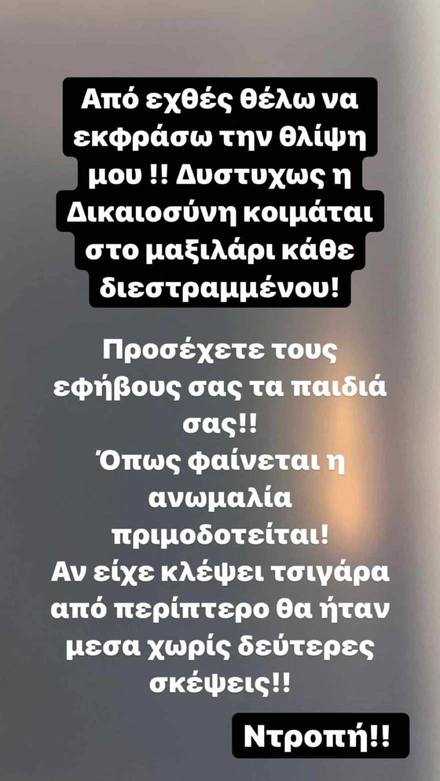 Εβελίνα Παπούλια