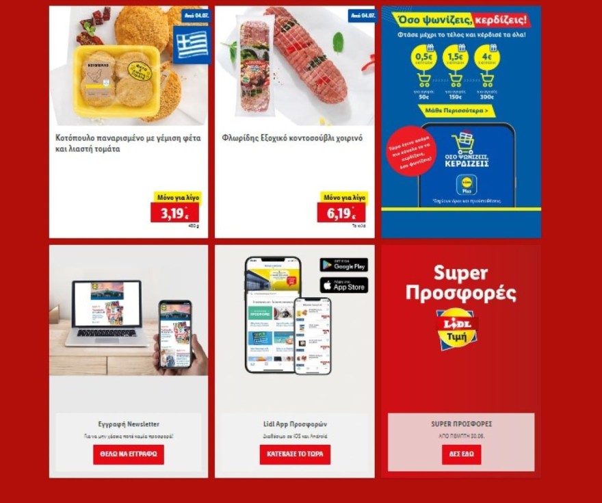 Προσφορές στα Lidl
