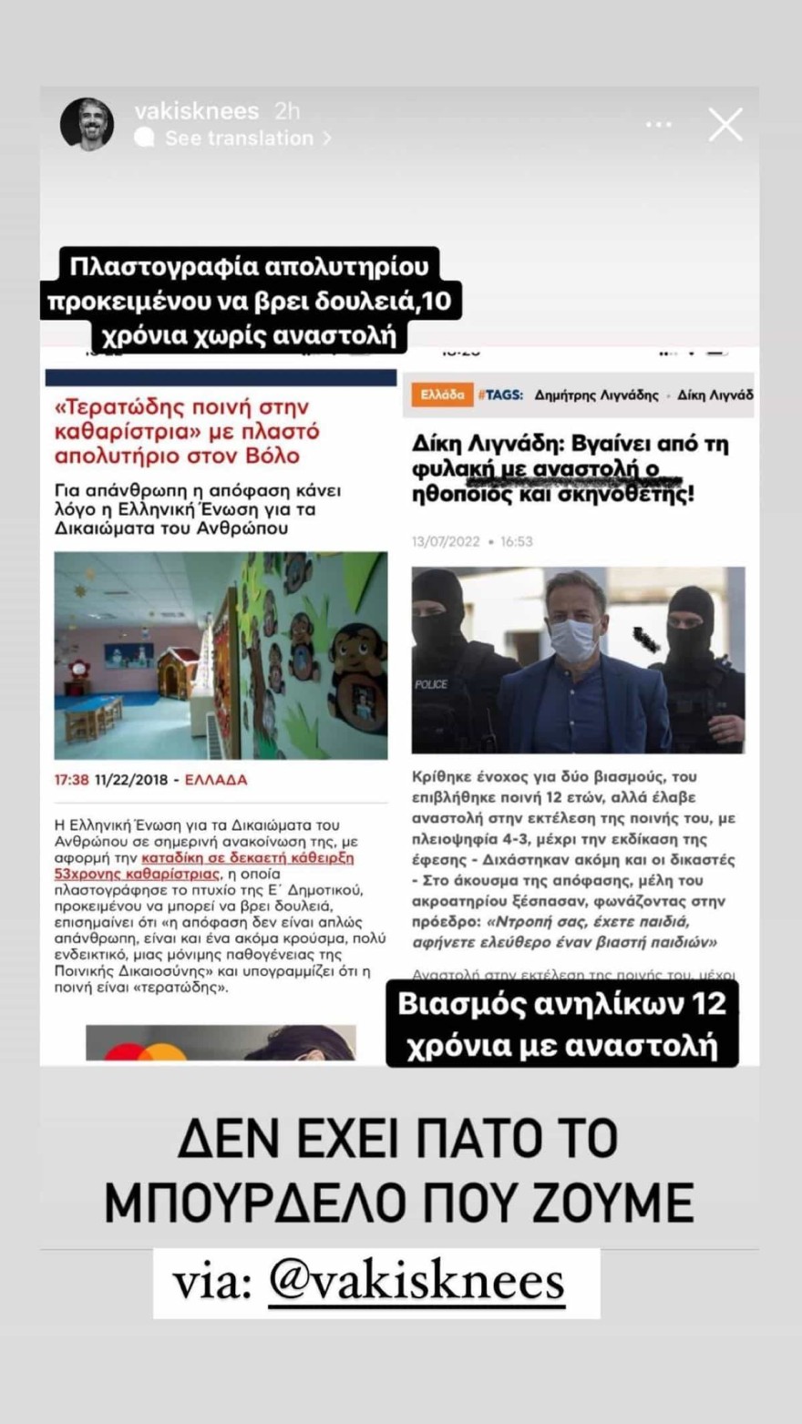 Μαίρη Συνατσάκη