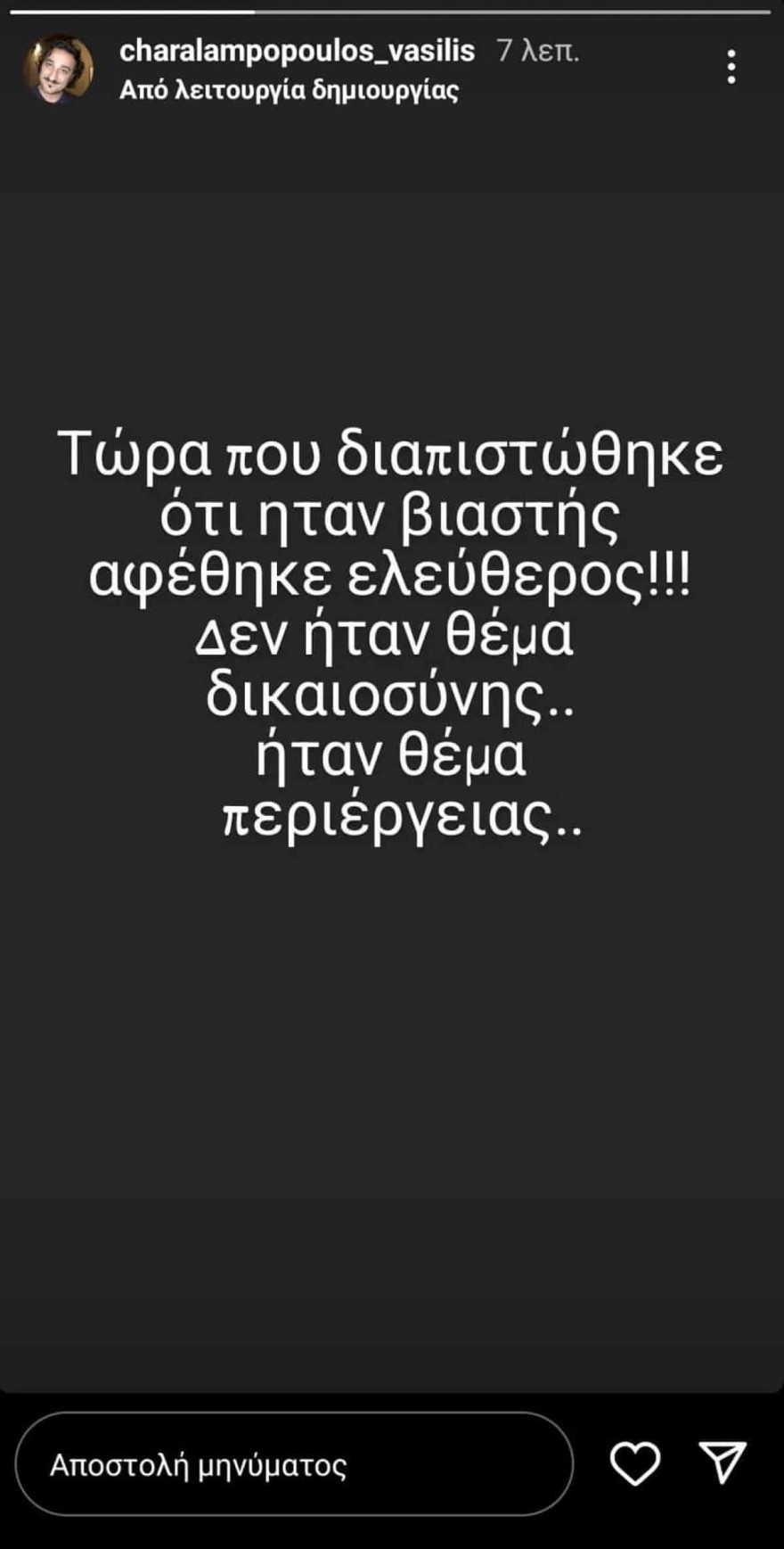 Βασίλης Χαραλαμπόπουλος - Ανάρτηση κατά του Δημήτρη Λιγνάδη