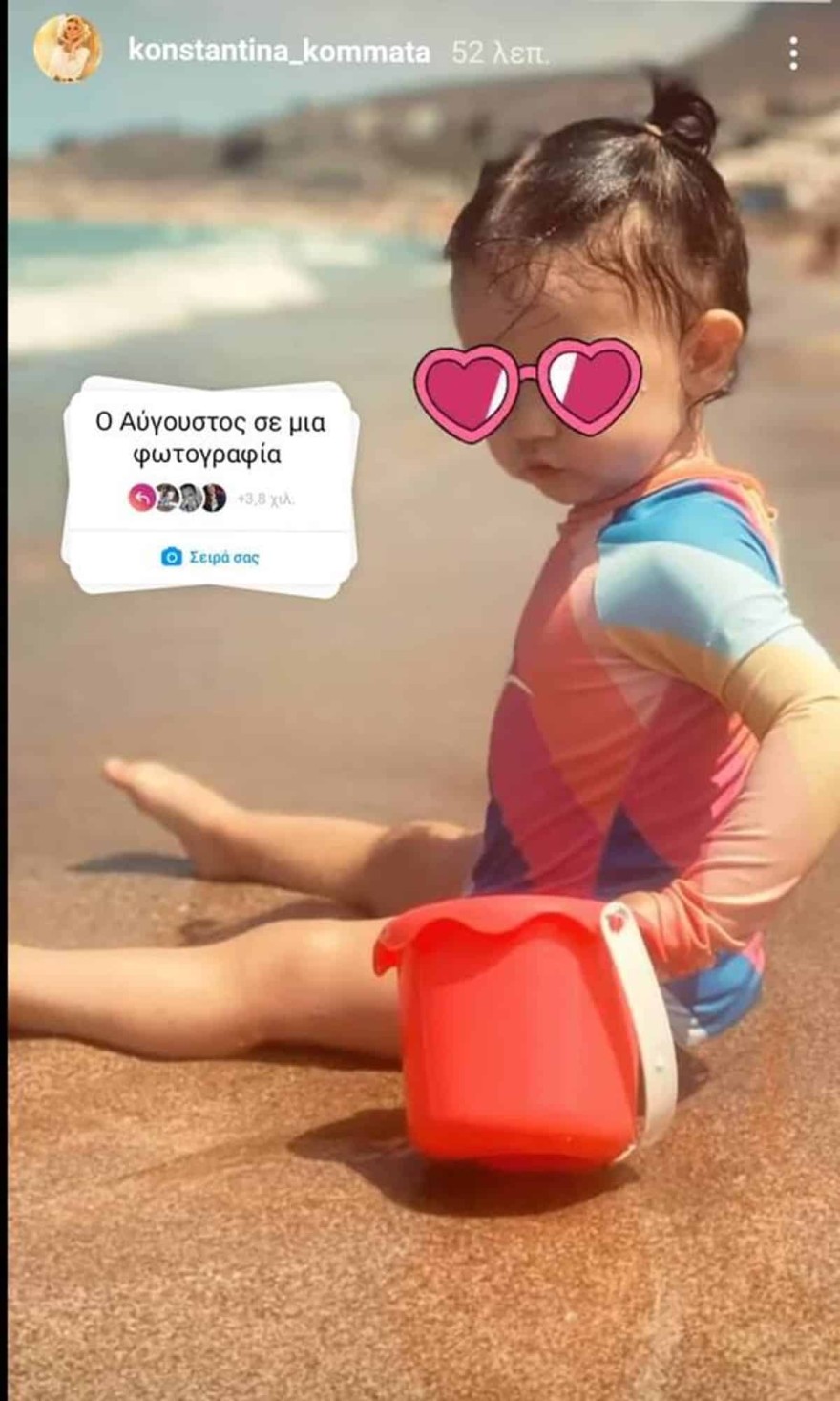 Φτυστή ο Σαμαράς η κόρη της Κωνσταντίνας Κομματά