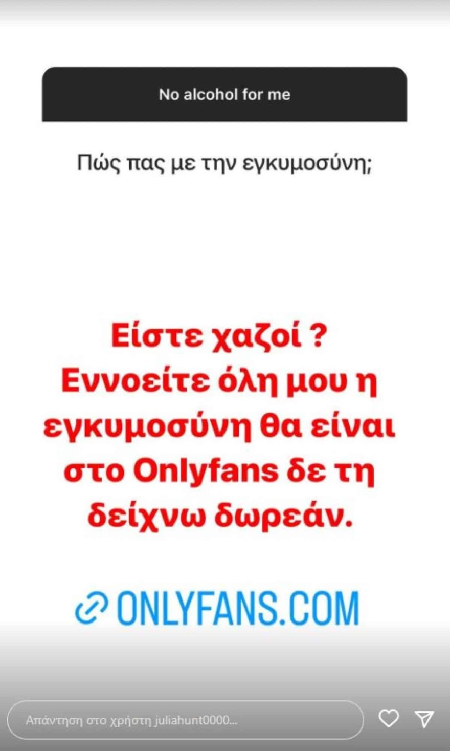 Τζούλια Αλεξανδράτου onlyfans εγκυμοσύνη