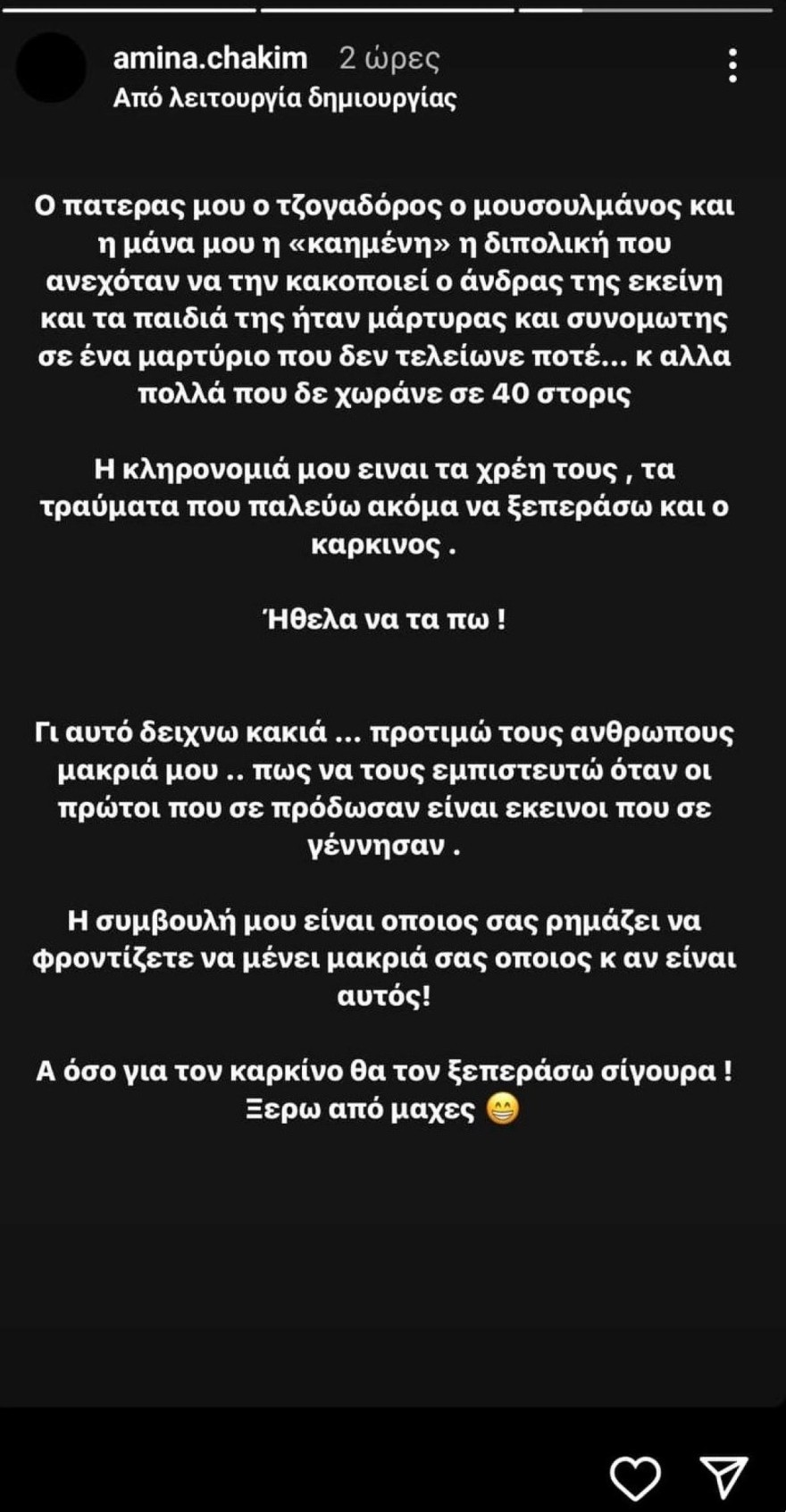 Η ανάρτηση της Αμίνας Χακίμ