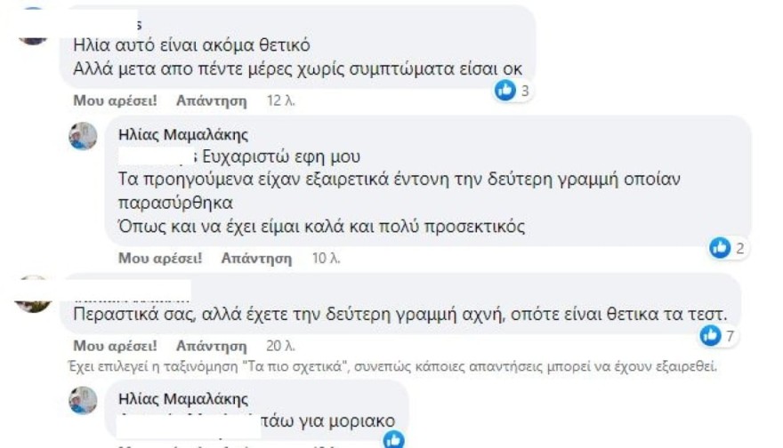 Θετικός στον κορωνοϊό ο Ηλίας Μαμαλάκης