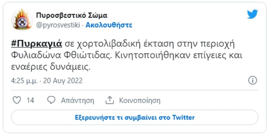 Φωτιά