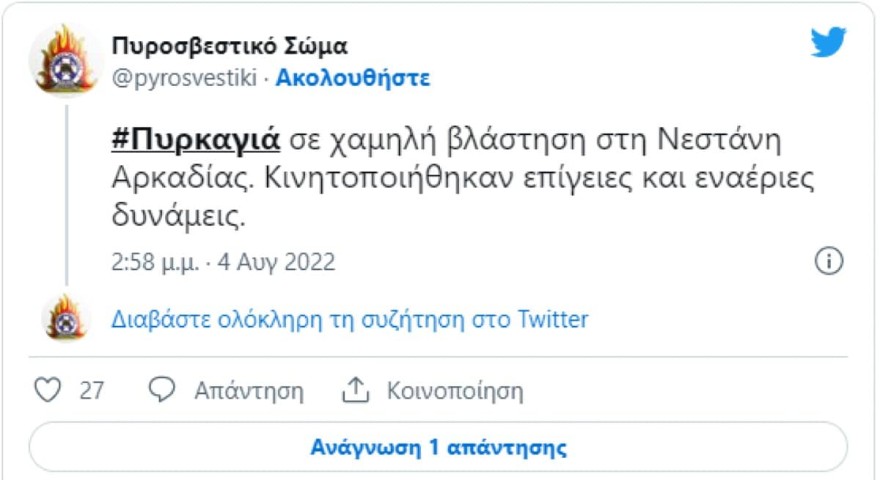 Φωτιά Τρίπολη