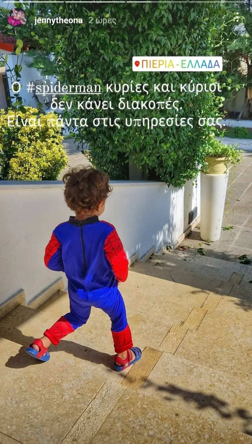 Γιος Θεωνά