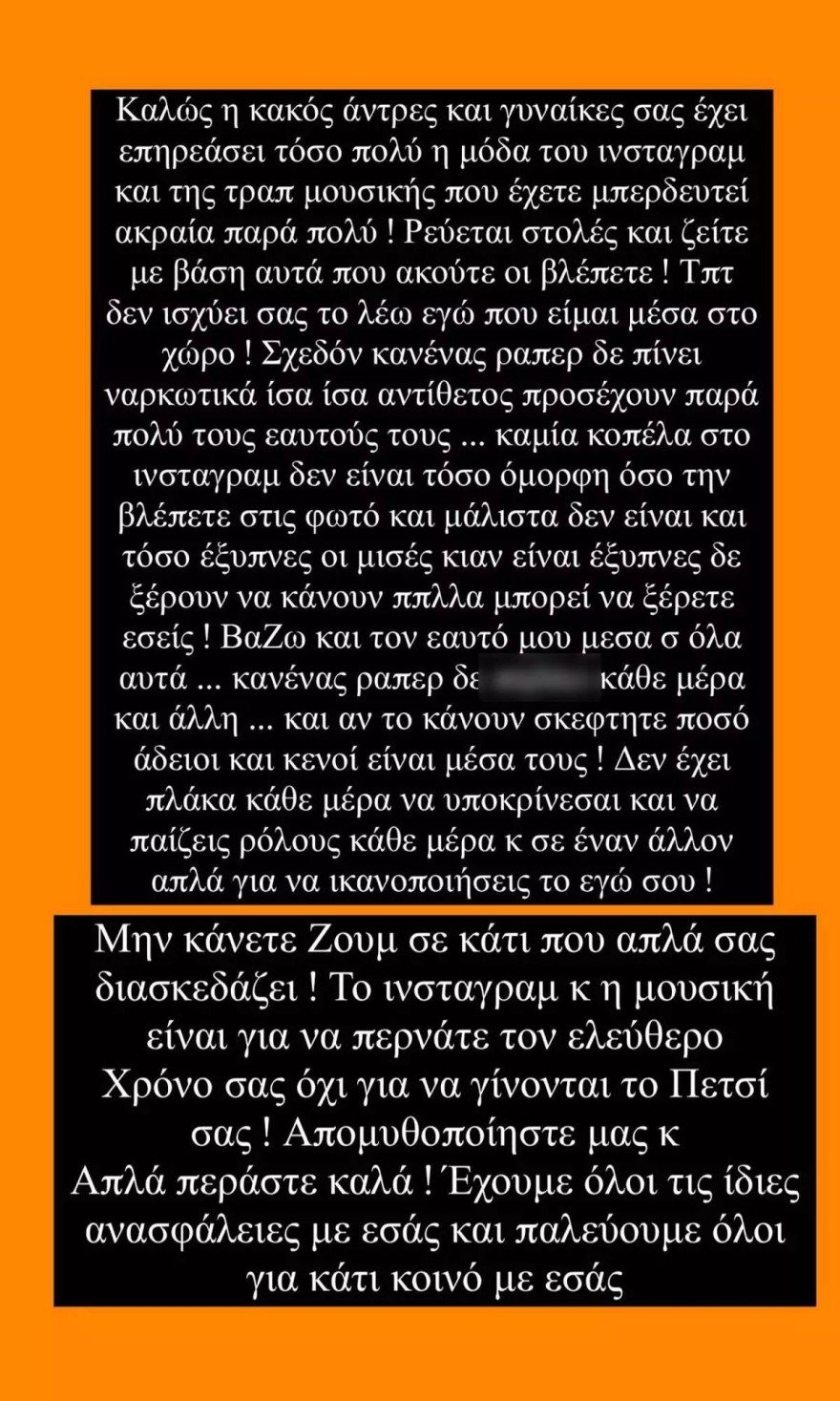 Απασφάλισε η Super Κική για όσα θεωρεί ο κόσμος