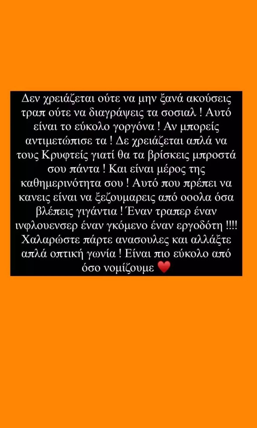 Απασφάλισε η Super Κική