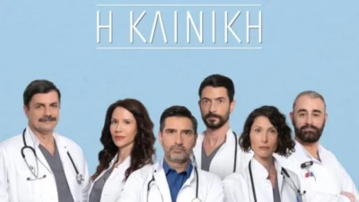 Η κλινική: Η σκληρή "μάχη" των γιατρών και το έκζεμα που θα προκαλέσει ταραχή