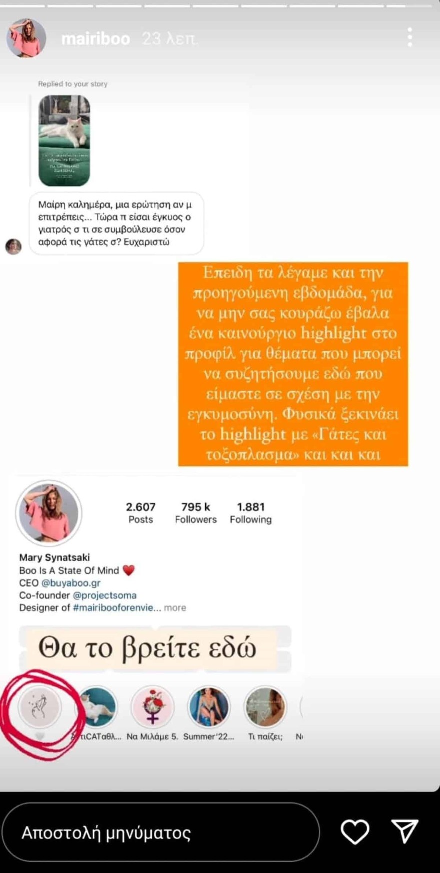 Μαίρη Συνατσάκη