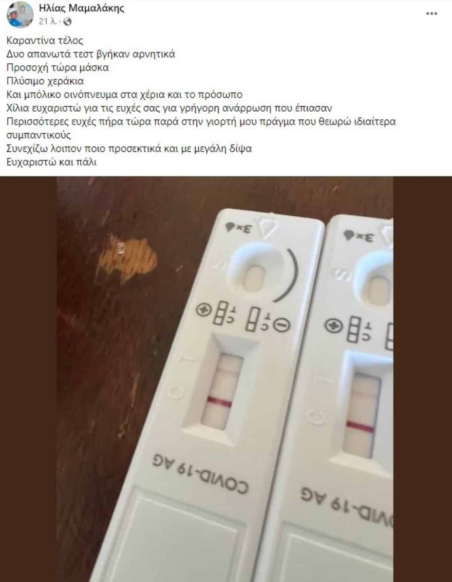 Ανάρτηση Ηλία Μαμαλάκη