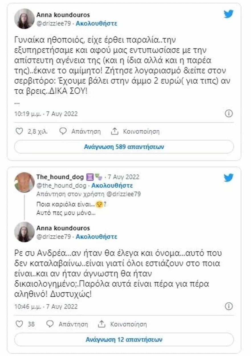 Πασίγνωστη Ελληνίδα ηθοποιός έκρυψε tips και προκάλεσε τον σερβιτόρο να τα βρει