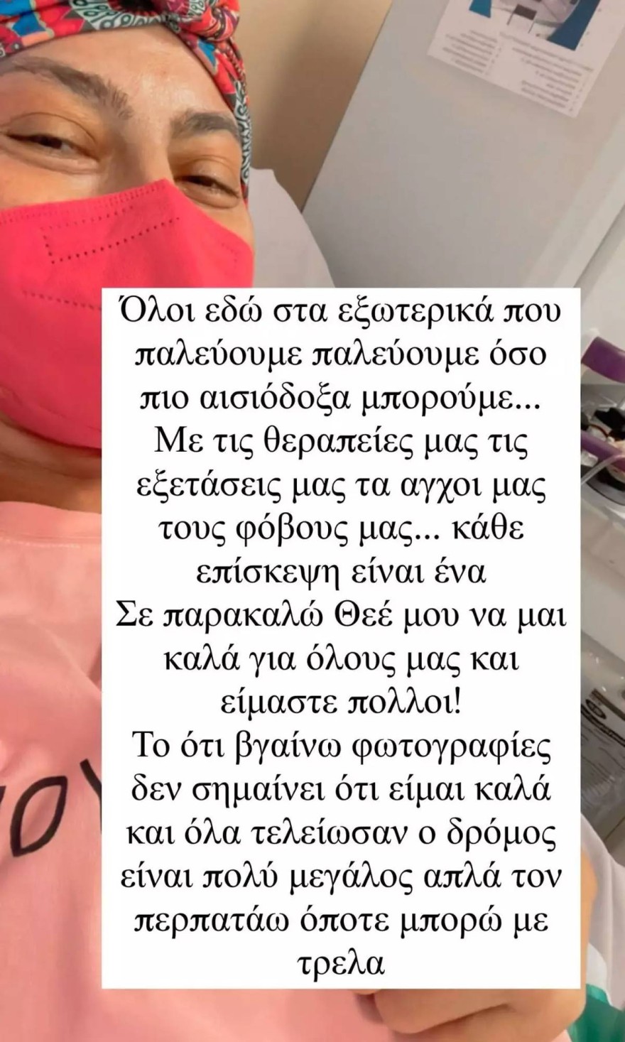 Το μήνυμα της Ρεγγίνας Μακίδου από το κρεβάτι του νοσοκομείου