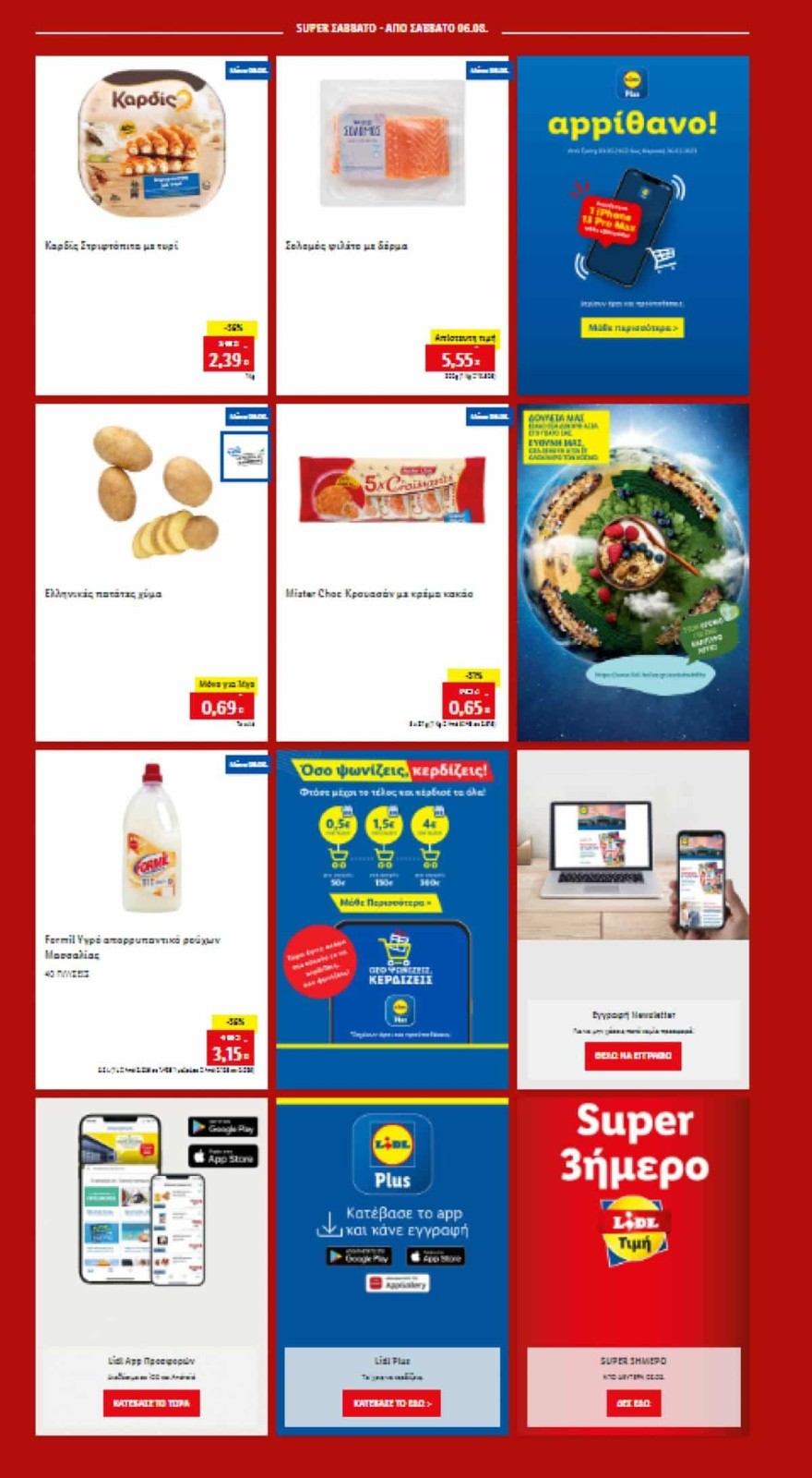 Lidl - Προσφορές Σαββάτου 6/8