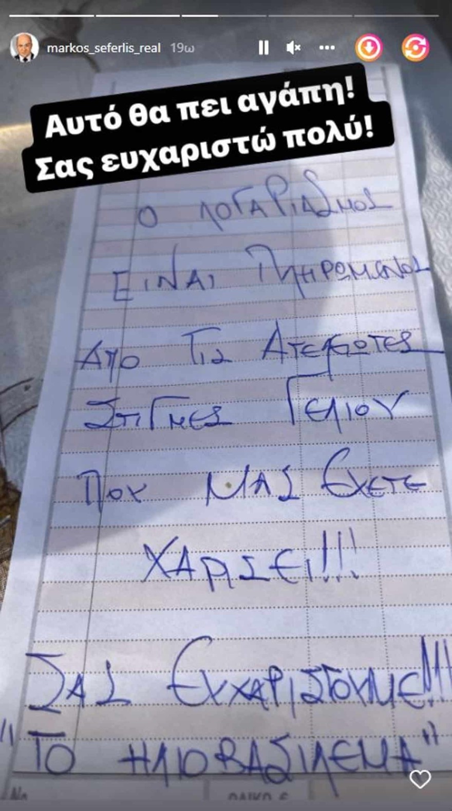 Σεφερλής - Κοινό