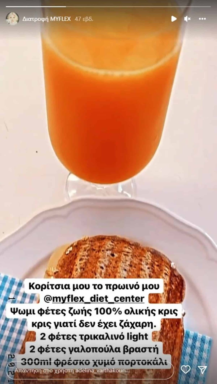 Αντελίνα Βαρθακούρη διατροφή