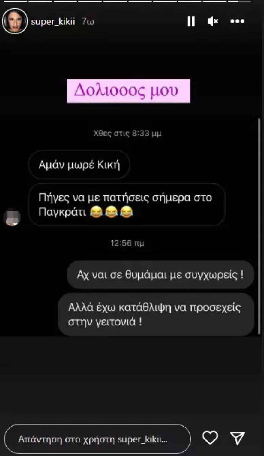 Η ανάρτηση της Super Κικής