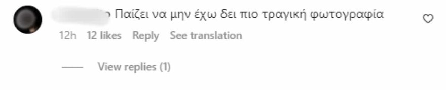 Τα αρνητικά σχόλια της Τούνη 