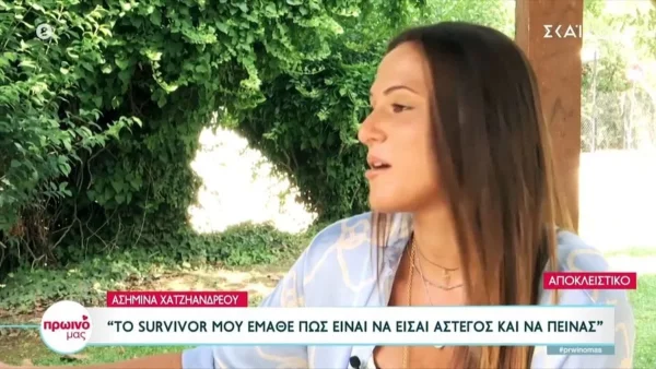 "Δεν έχω κάνει κουβέντα με τους γονείς μου για..." - Η αποκάλυψη της Ασημίνας για τον Χρήστο Δάντη