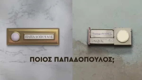 Ποιος Παπαδόπουλος;: Η συμβίωση στη βίλα έχει για όλους κωμικοτραγικές συνέπειες