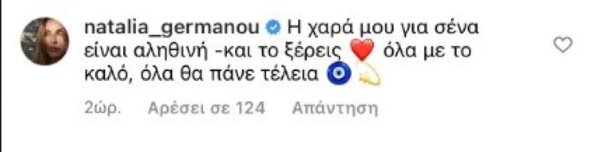 Η τρυφερή ευχή της Γερμανού στη Σπυροπούλου