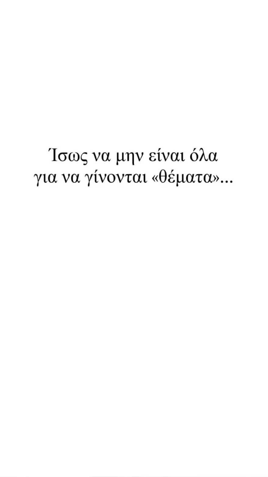 Ίσως να μην είναι όλα τα θέματα για να γίνονται θέματα, γράφει η Συνατσάκη