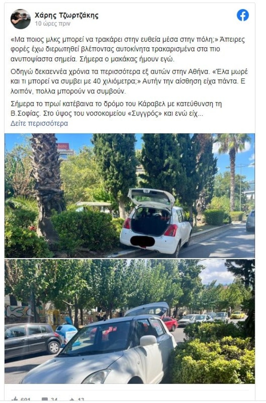 Χάρης Τζωρτζάκης 