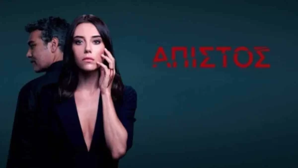 Άπιστος (5/10): Ο Βολκάν και η Ασιγιά έρχονται πιο κοντά κι εκείνος μπαίνει σε...