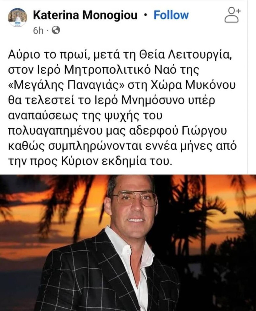 Μνημόσυνο για τον Τζώρτζη Μονογυιό στη Μύκονο