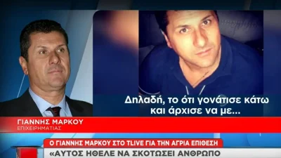 «Με μαχαίρωσε επειδή του είπα...» - Οι πρώτες δηλώσεις του Γιάννη Μάρκου μετά την επίθεση που δέχθηκε