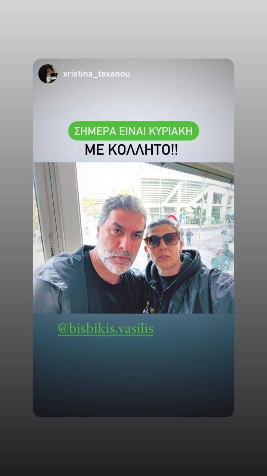 Βασίλης Μπισμπίκης Παναθηναϊκος