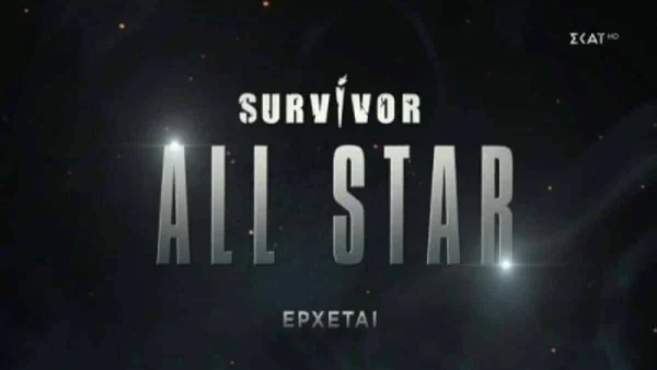 Δεν ανακοινώθηκε μέσα από τα trailer - Πρώην παίκτης ''έδωσε'' μόνος του τη συμμετοχή του στο Survivor all star