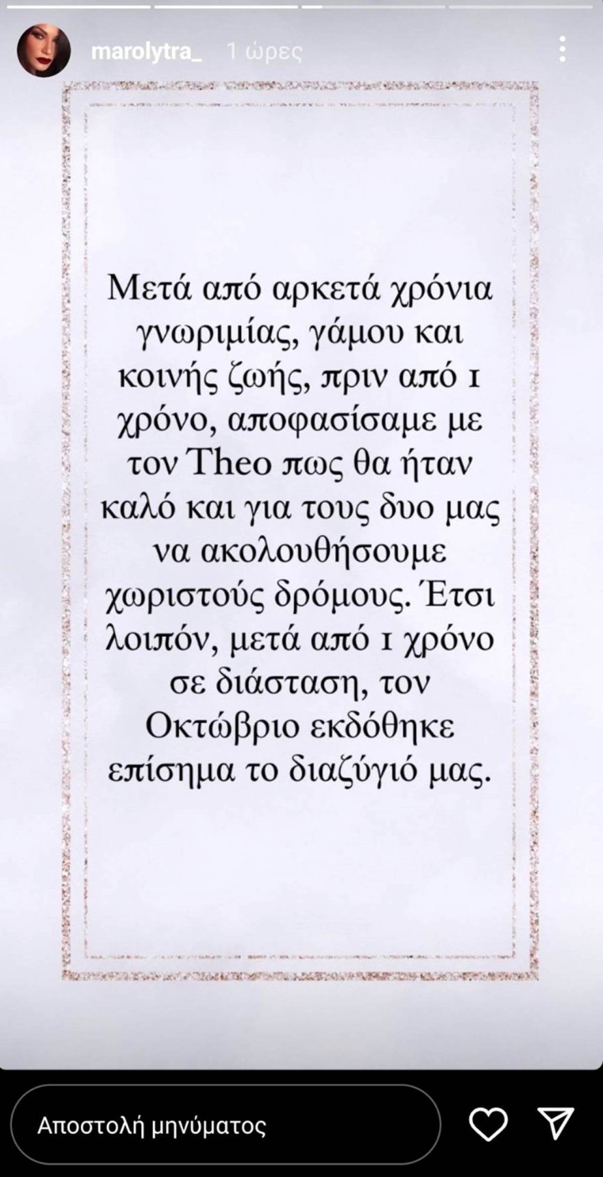 Μάρω Λύτρα - χωρισμός