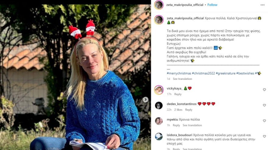 Η ανάρτηση της για τα Χριστούγεννα