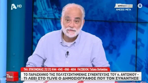 «Έβγαλε από μέσα του πόνο, πίκρα... » - Τι λέει ο δημοσιογράφος που συνάντησε τον πάτερ Αντώνιο
